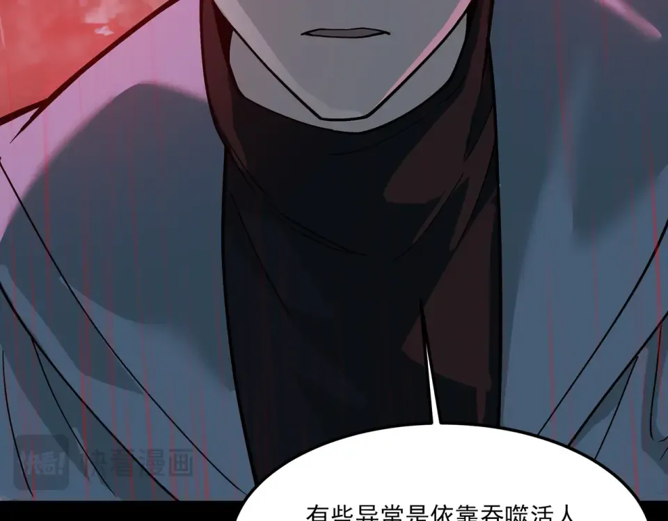 第40话：鬼楼，吃人如麻 第85页