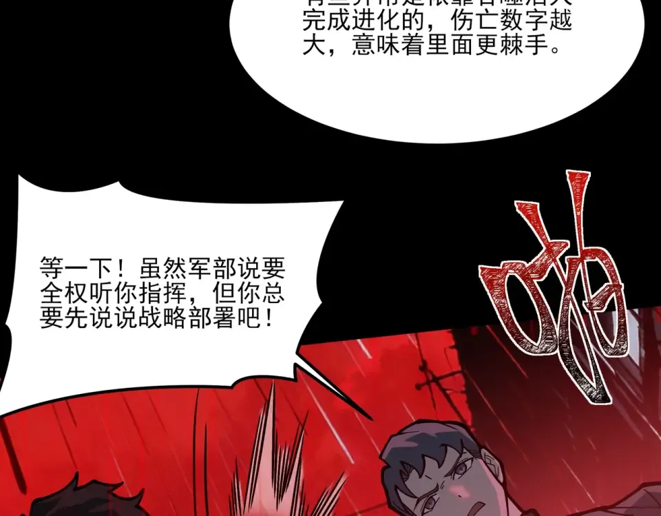 第40话：鬼楼，吃人如麻 第86页