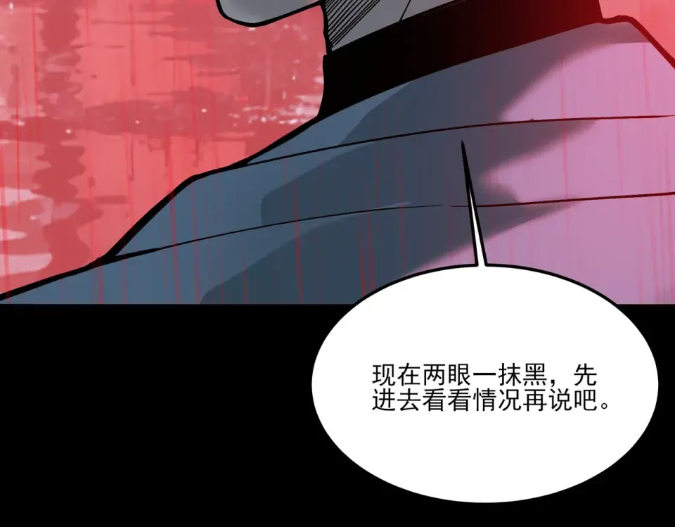 第40话：鬼楼，吃人如麻 第90页