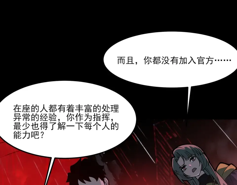 第40话：鬼楼，吃人如麻 第91页
