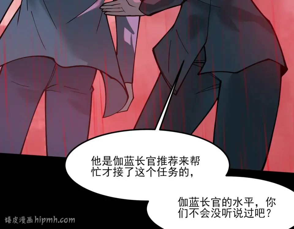 第40话：鬼楼，吃人如麻 第96页