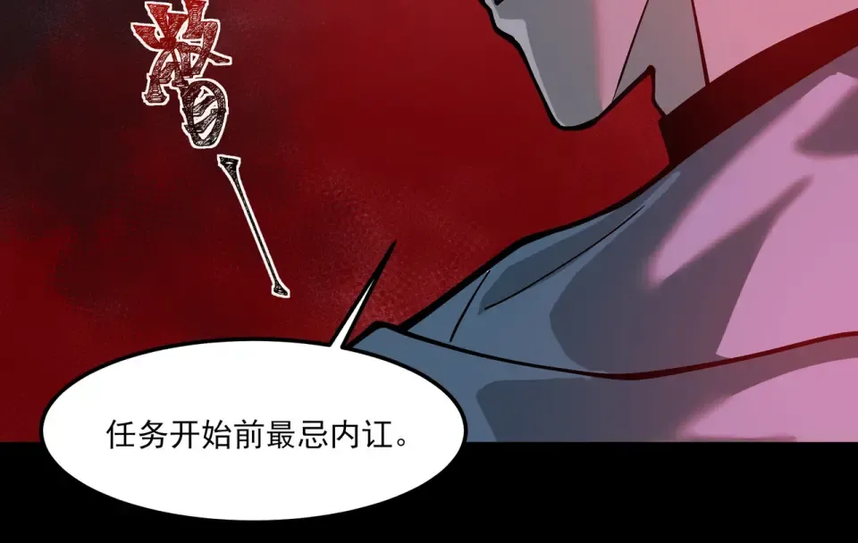 第40话：鬼楼，吃人如麻 第98页