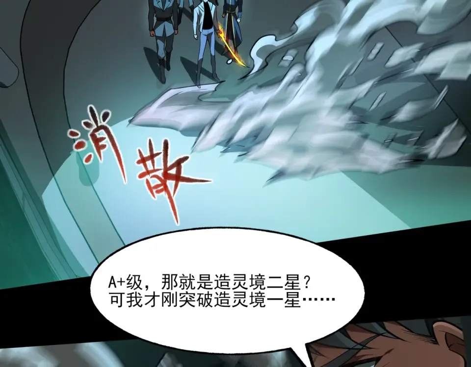 第41话：寻找，黑暗内界 第6页