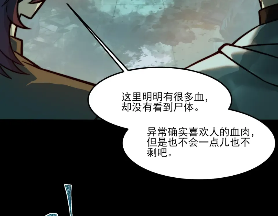 第41话：寻找，黑暗内界 第29页