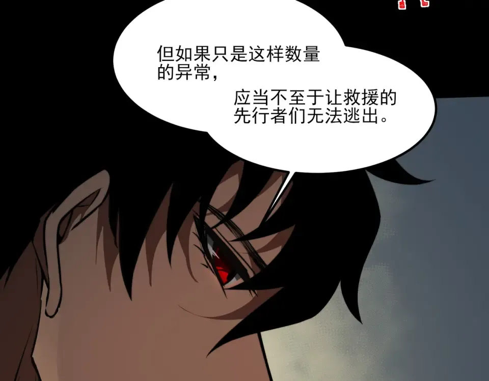 第41话：寻找，黑暗内界 第46页