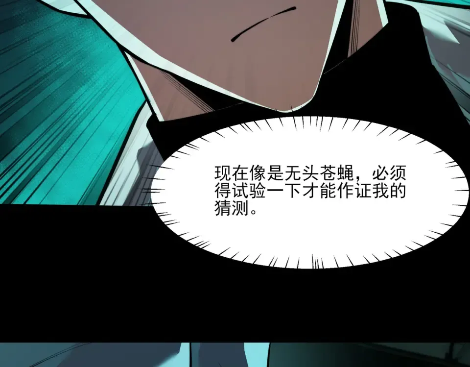 第41话：寻找，黑暗内界 第55页