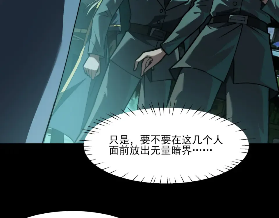 第41话：寻找，黑暗内界 第57页