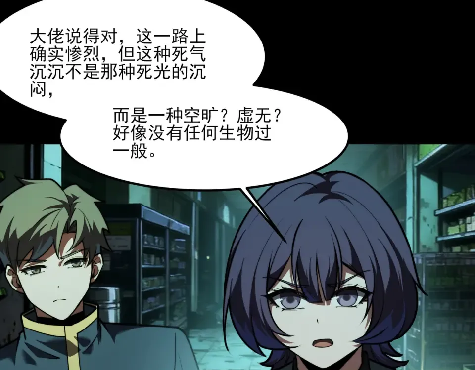 第41话：寻找，黑暗内界 第58页