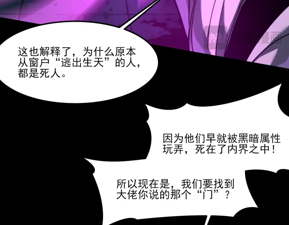第41话：寻找，黑暗内界 第83页
