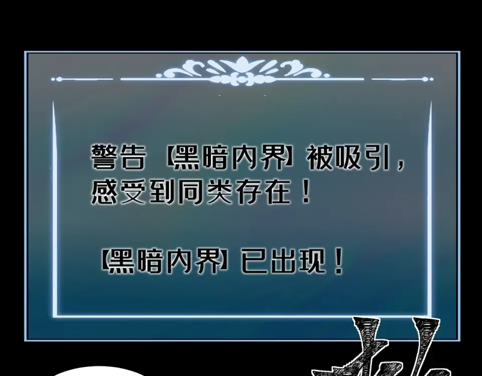 第41话：寻找，黑暗内界 第86页
