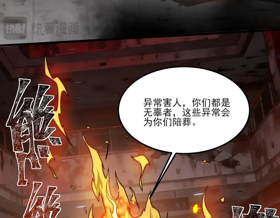 第42话：真实，扫荡炼狱 第47页