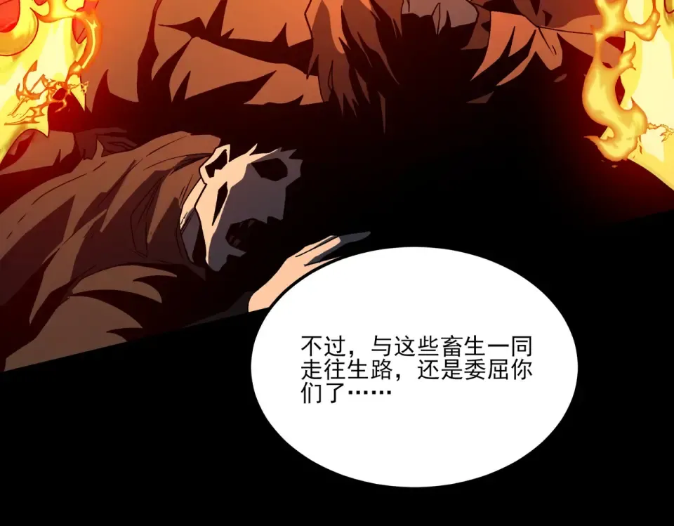 第42话：真实，扫荡炼狱 第49页