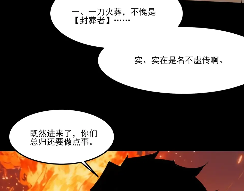 第42话：真实，扫荡炼狱 第53页
