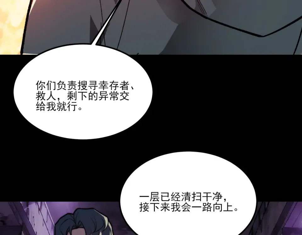 第42话：真实，扫荡炼狱 第55页