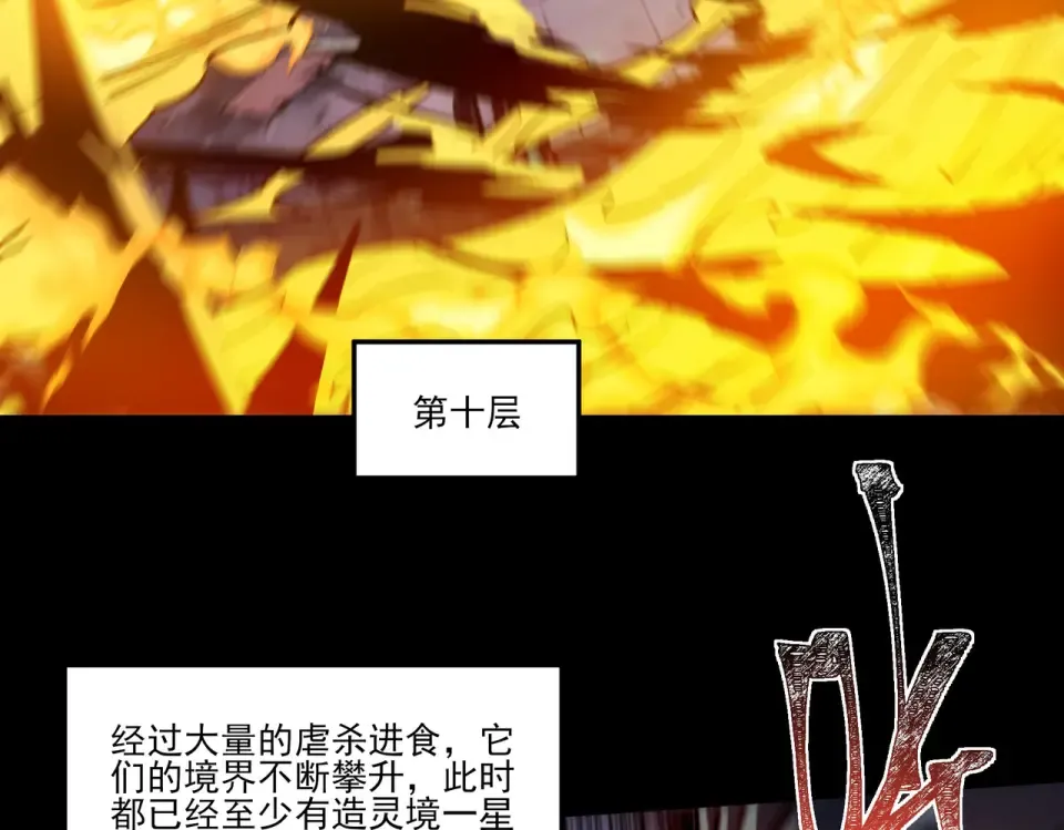 第42话：真实，扫荡炼狱 第59页