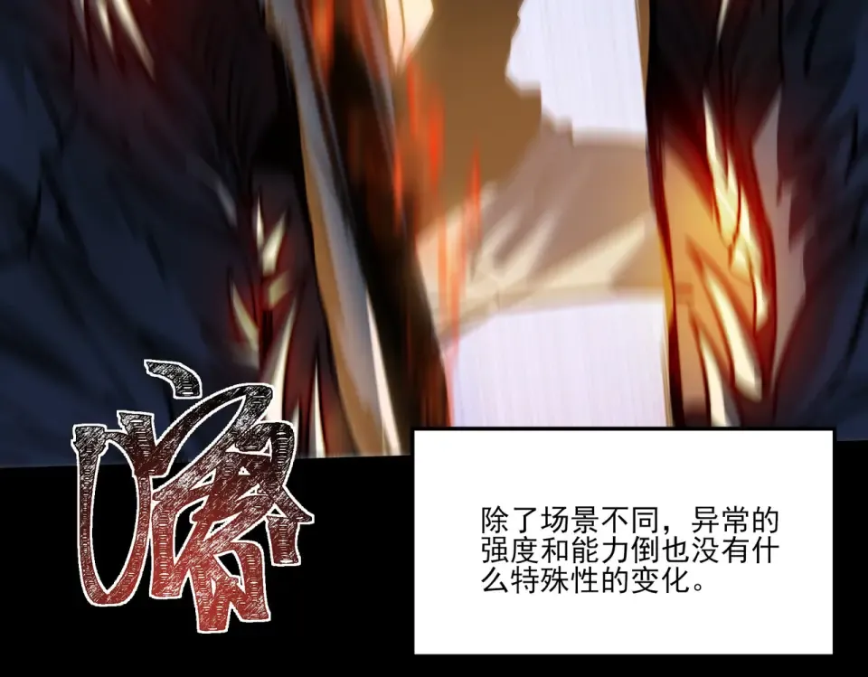 第42话：真实，扫荡炼狱 第61页