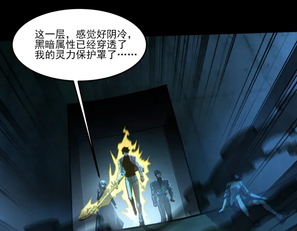 第42话：真实，扫荡炼狱 第67页