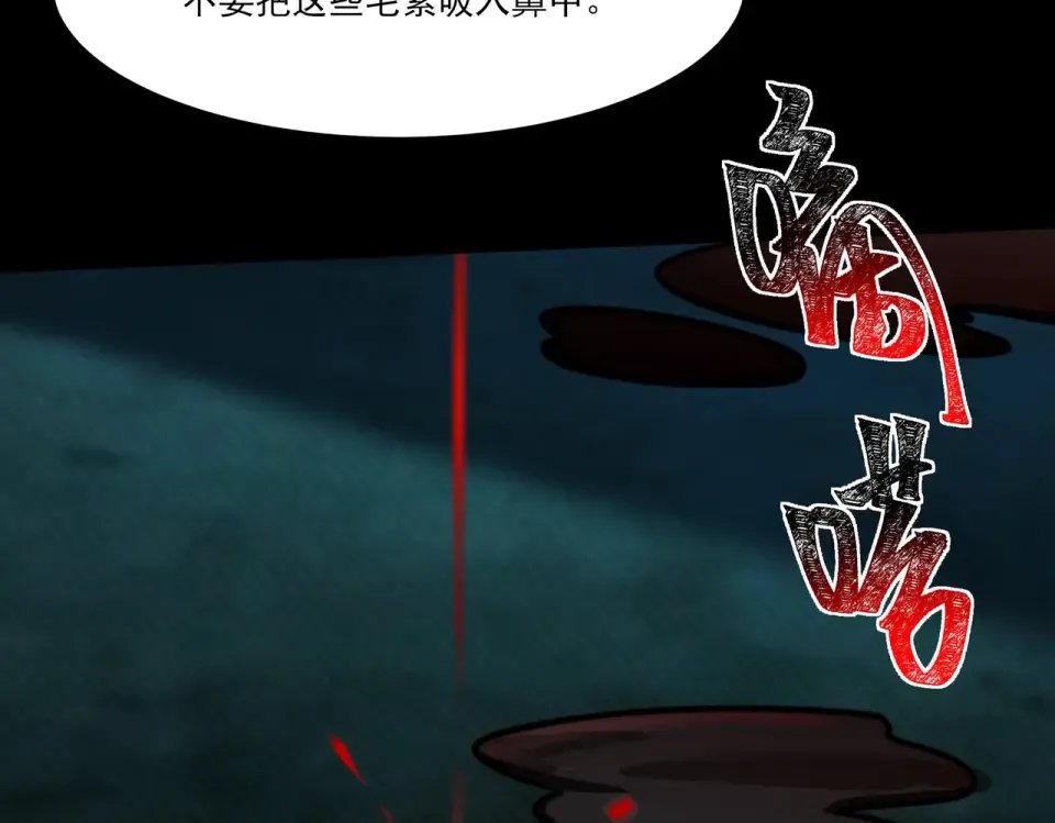 第42话：真实，扫荡炼狱 第73页