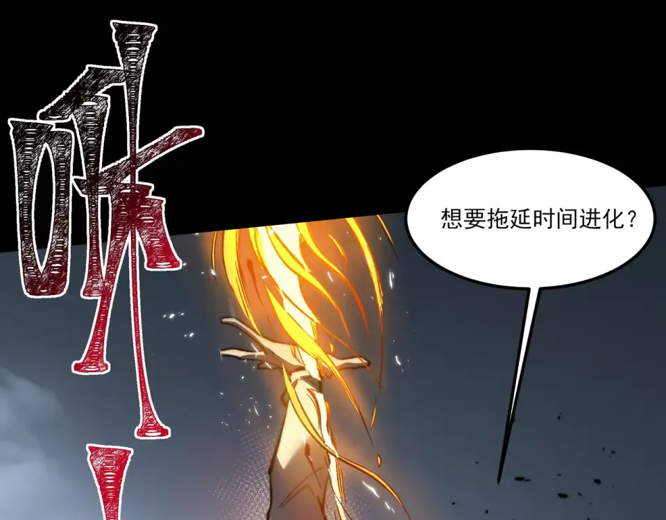 第42话：真实，扫荡炼狱 第97页