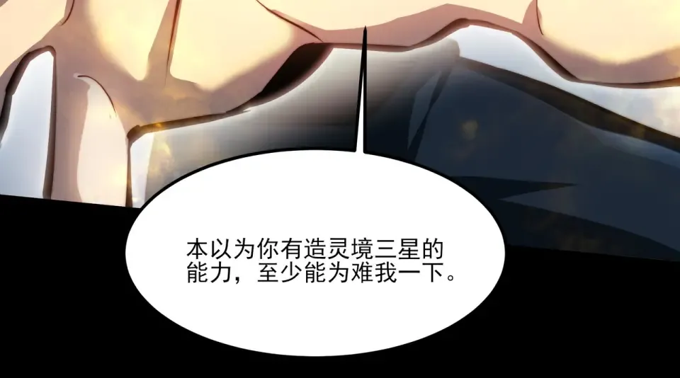 第42话：真实，扫荡炼狱 第110页
