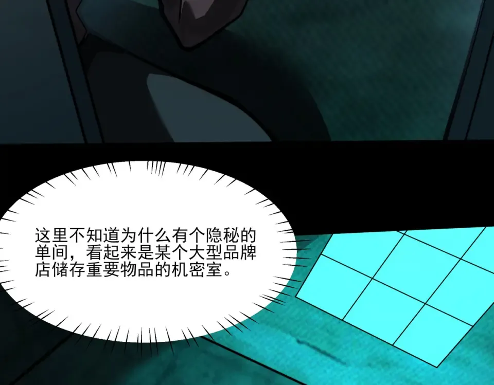 第42话：真实，扫荡炼狱 第119页