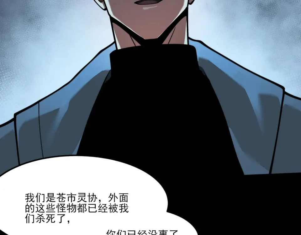 第42话：真实，扫荡炼狱 第123页