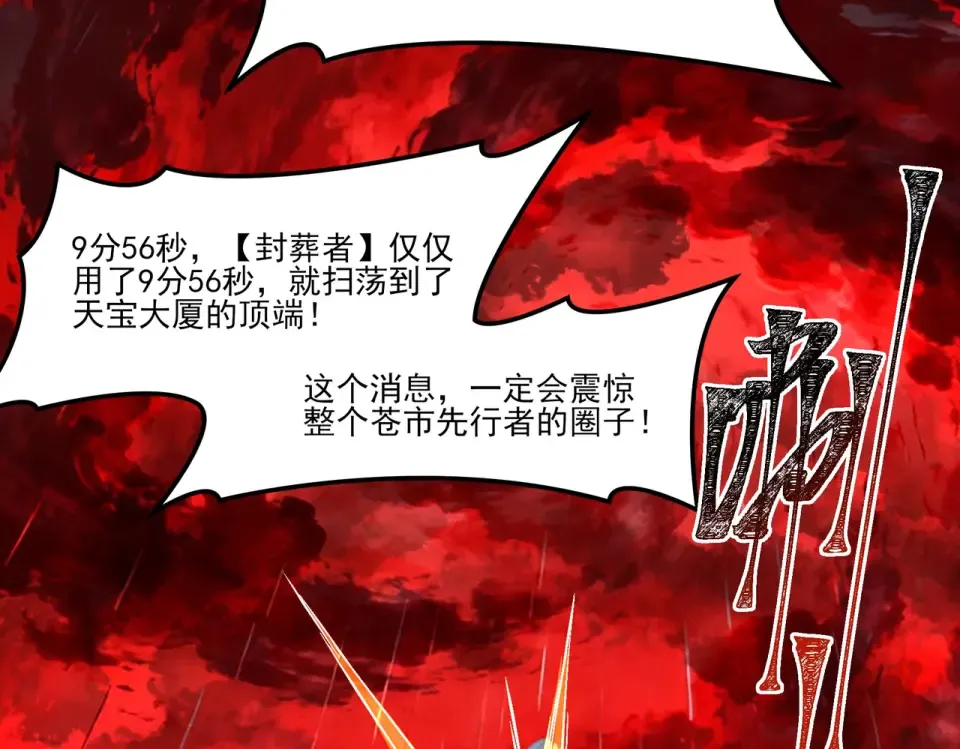 第42话：真实，扫荡炼狱 第137页