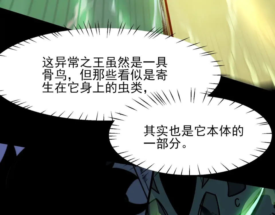 第43话：苍市，状况百出 第7页