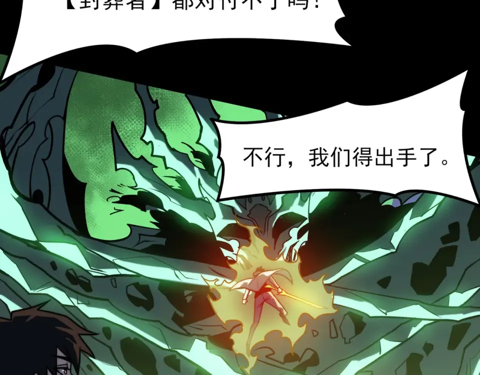 第43话：苍市，状况百出 第21页