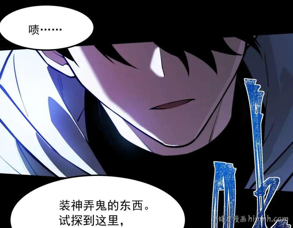 第43话：苍市，状况百出 第24页