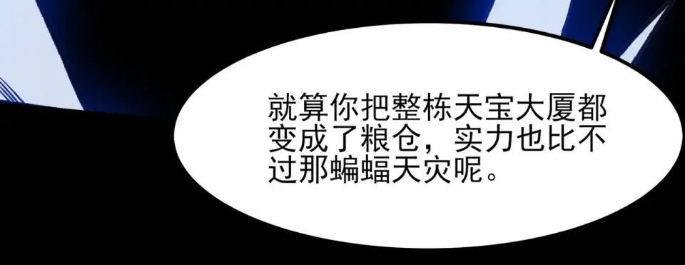 第43话：苍市，状况百出 第42页