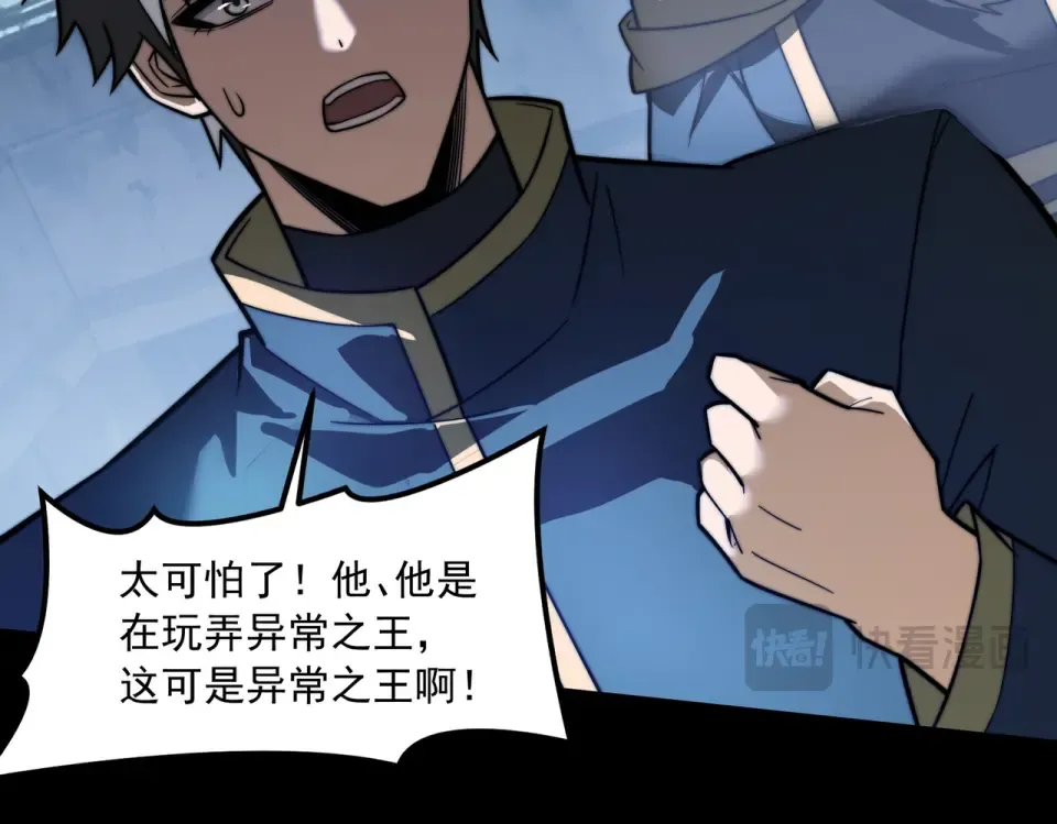 第43话：苍市，状况百出 第47页