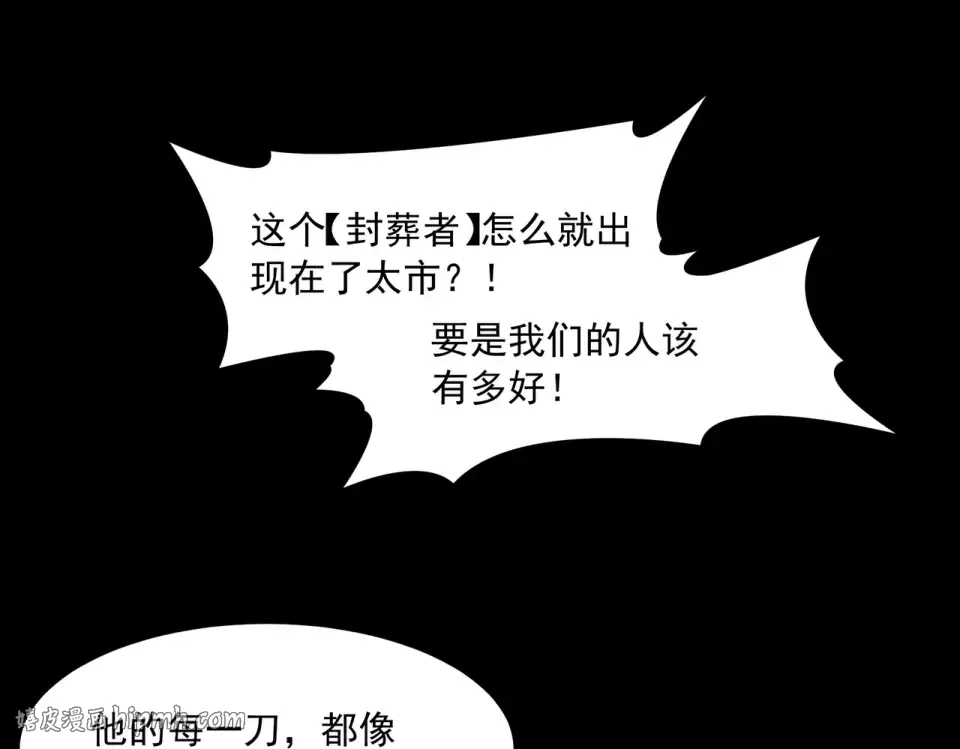 第43话：苍市，状况百出 第48页