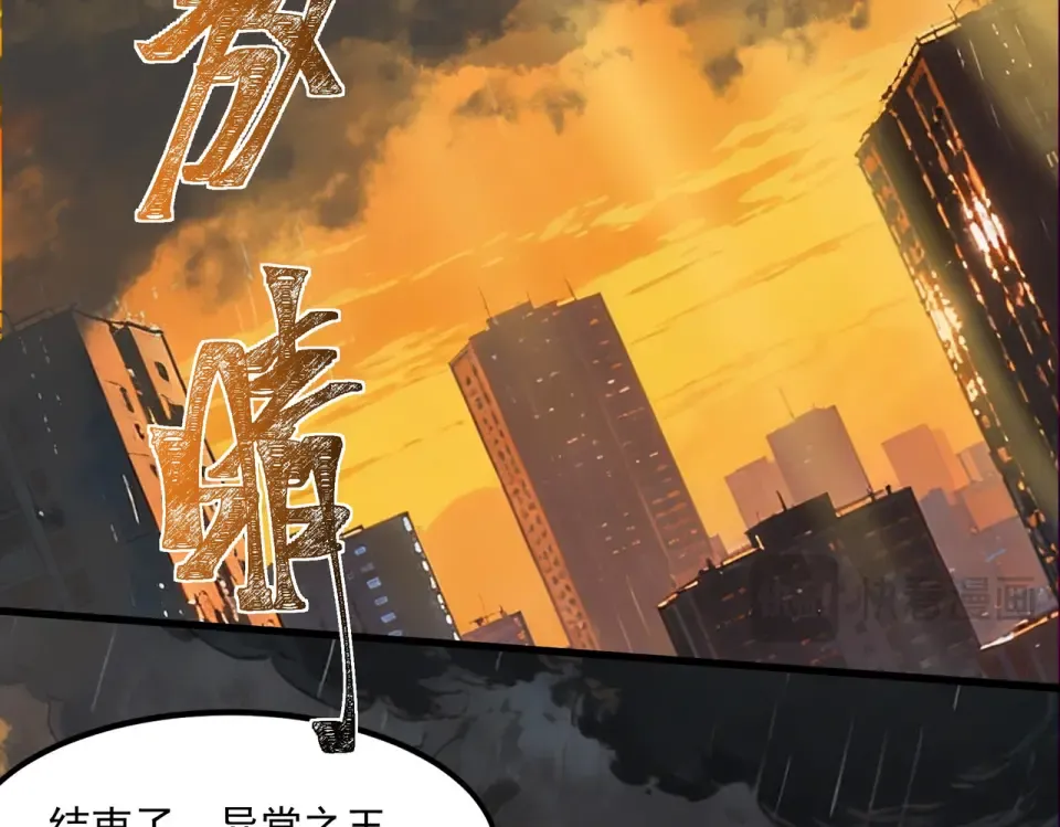 第43话：苍市，状况百出 第73页