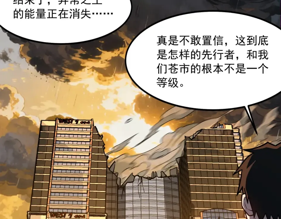 第43话：苍市，状况百出 第74页