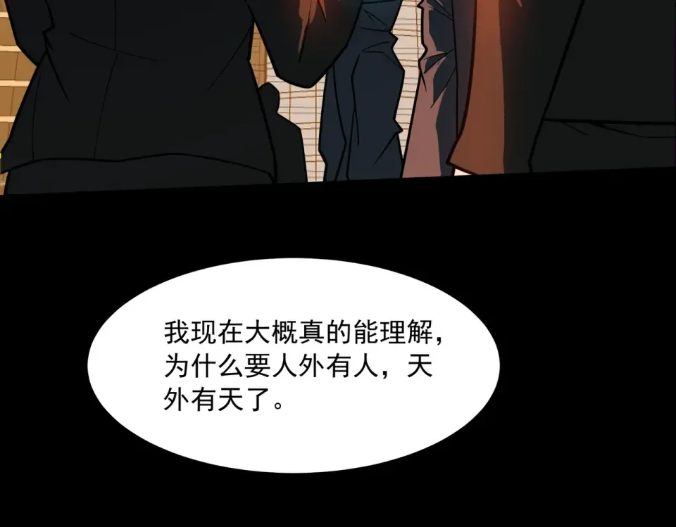 第43话：苍市，状况百出 第76页