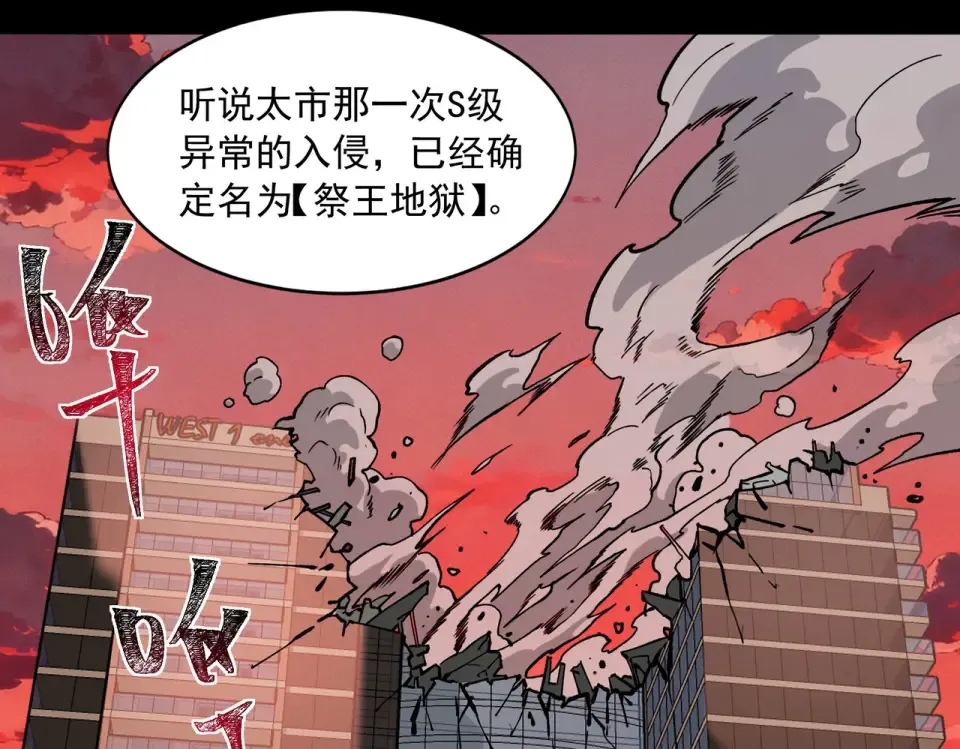第43话：苍市，状况百出 第78页
