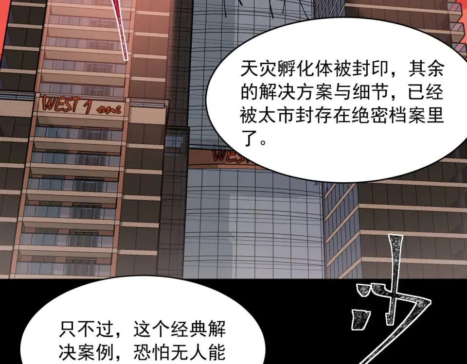 第43话：苍市，状况百出 第79页