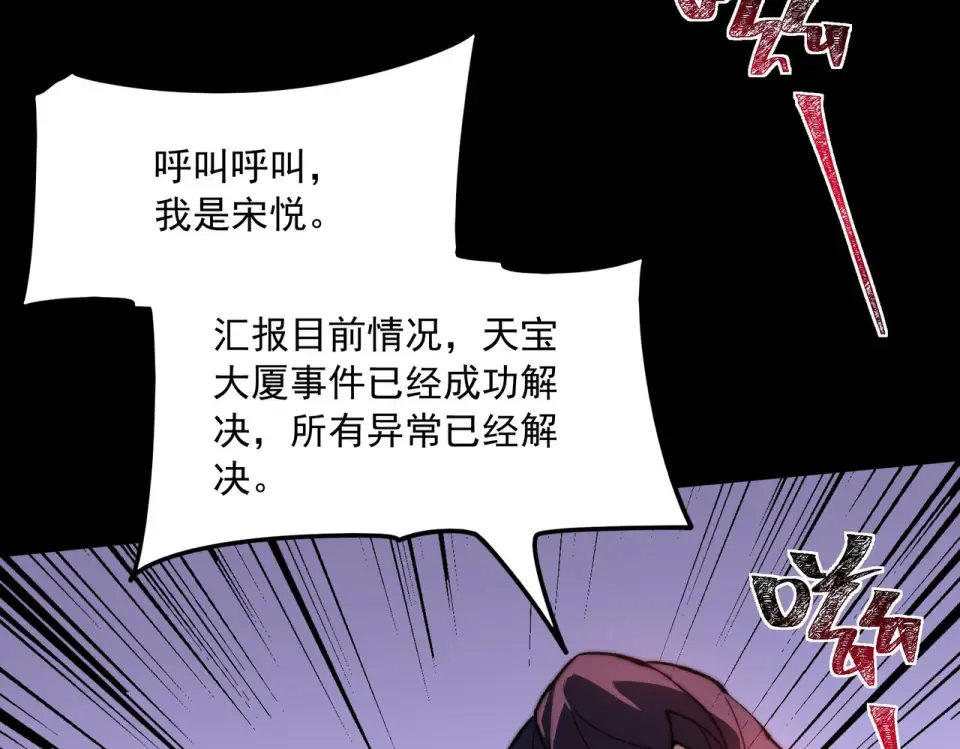 第43话：苍市，状况百出 第85页