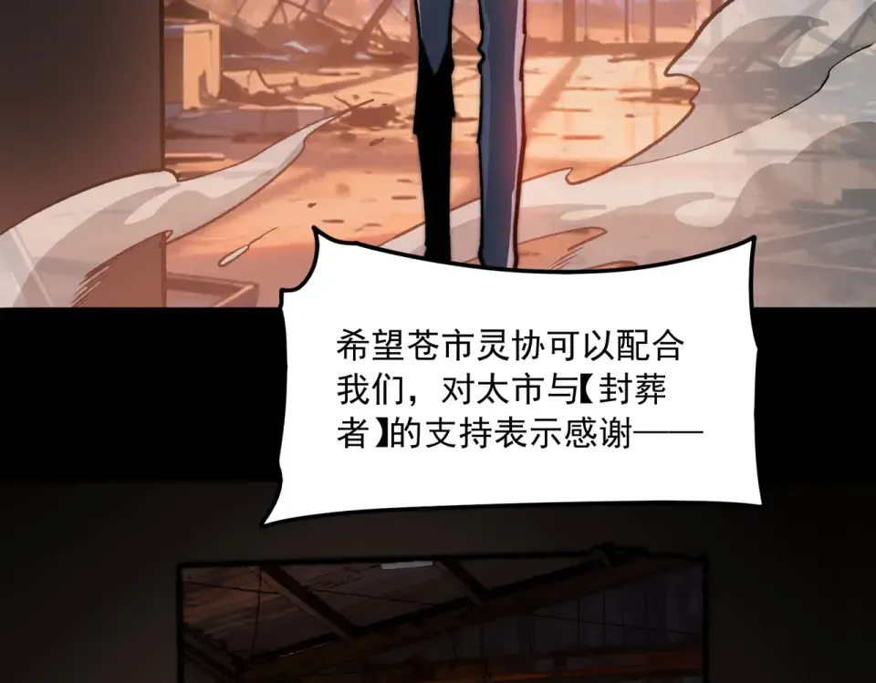 第43话：苍市，状况百出 第89页