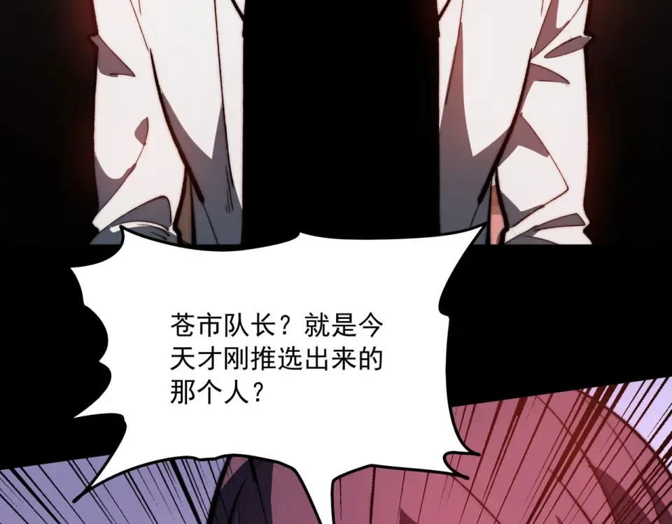 第43话：苍市，状况百出 第91页