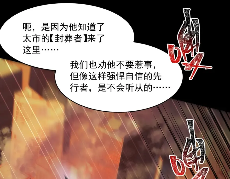 第43话：苍市，状况百出 第94页