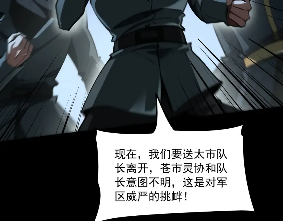 第43话：苍市，状况百出 第98页