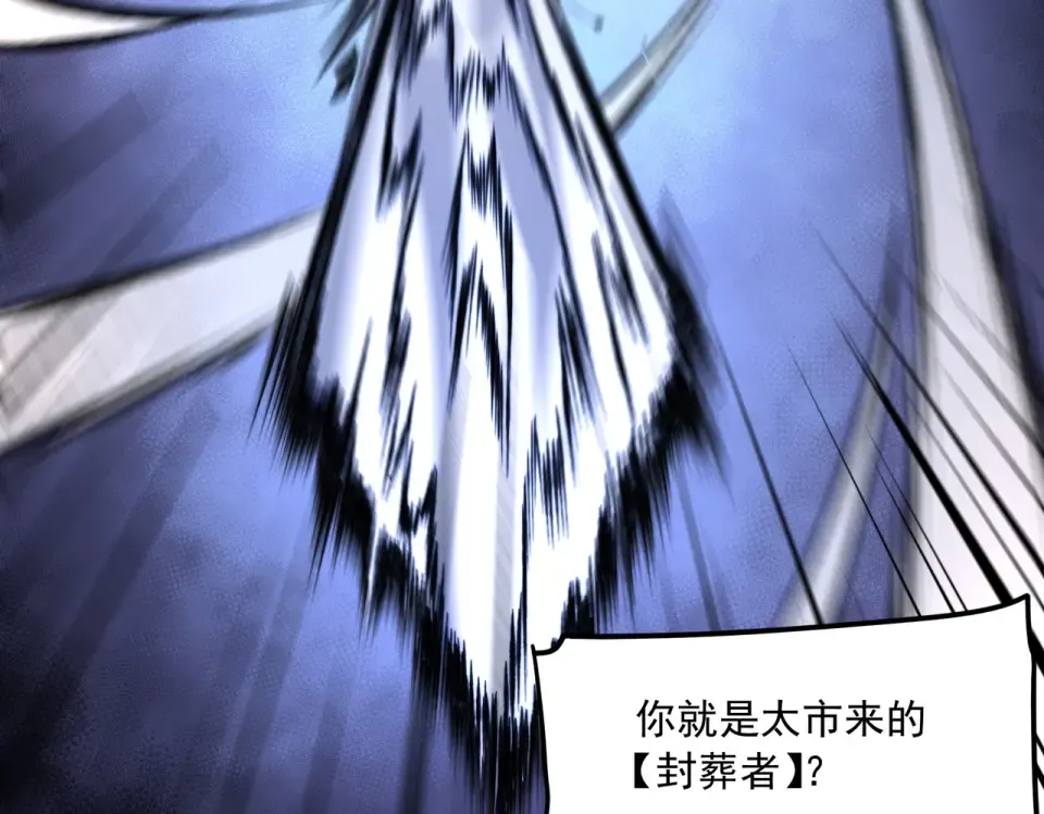第43话：苍市，状况百出 第110页