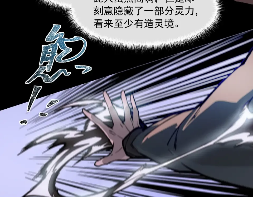 第43话：苍市，状况百出 第114页