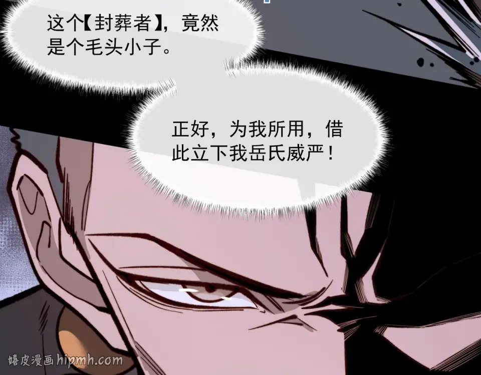 第43话：苍市，状况百出 第120页
