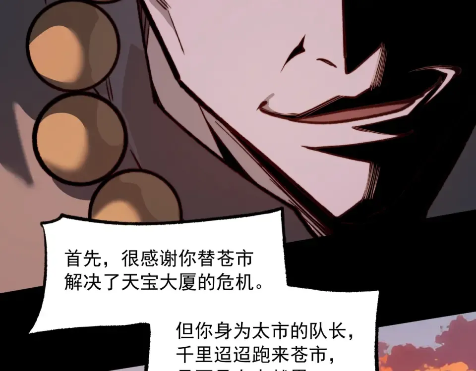 第43话：苍市，状况百出 第121页