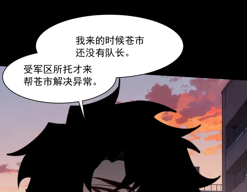 第43话：苍市，状况百出 第124页