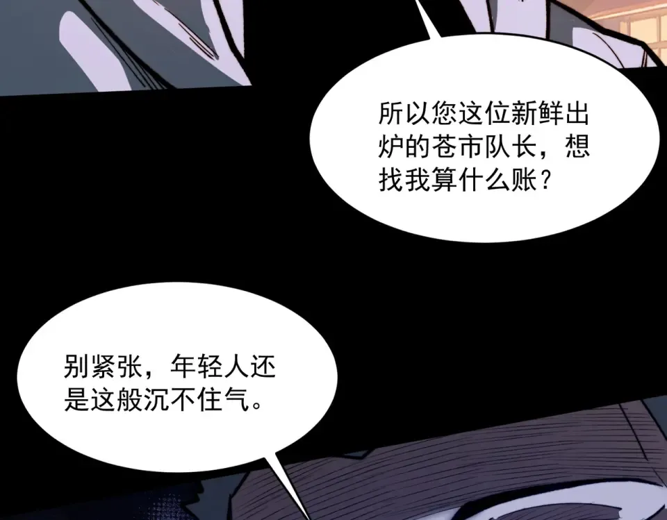 第43话：苍市，状况百出 第126页
