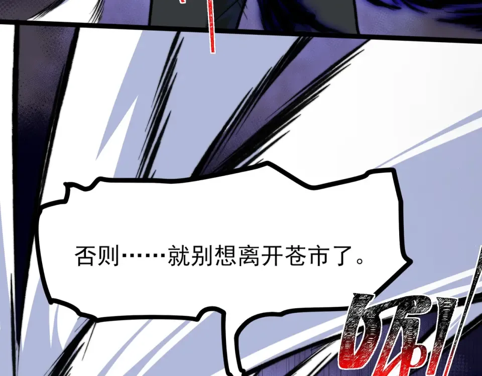 第43话：苍市，状况百出 第131页